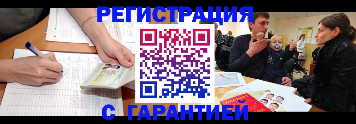 временная регистрация в Алтае