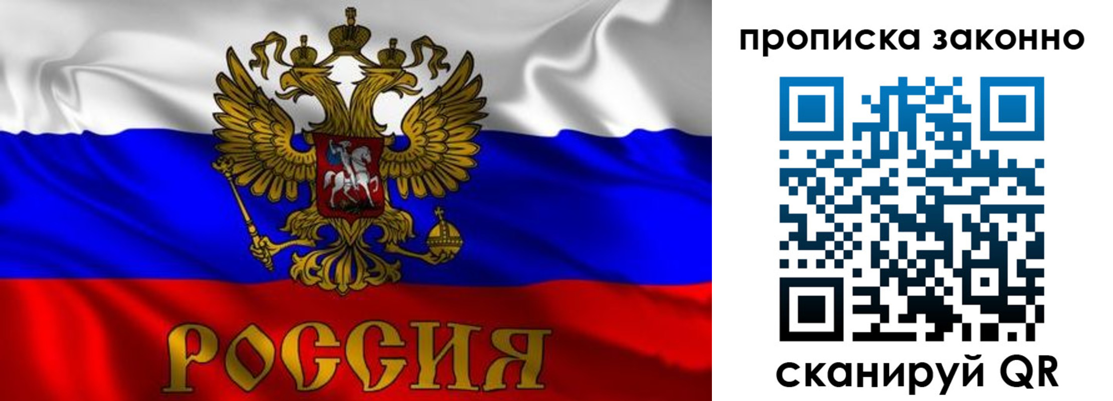 прописка паспорт в Алтае