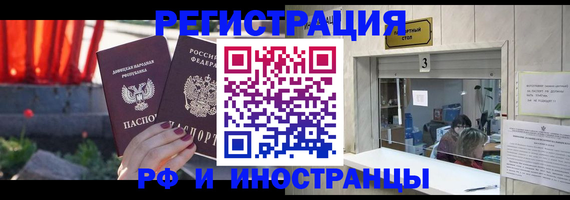 временная прописка в Алтае