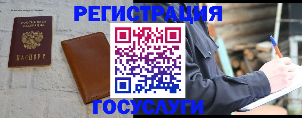 временная регистрация законно в Алтае